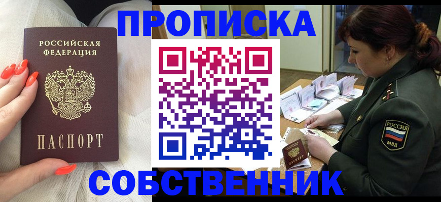 прописка законно в Пермской области